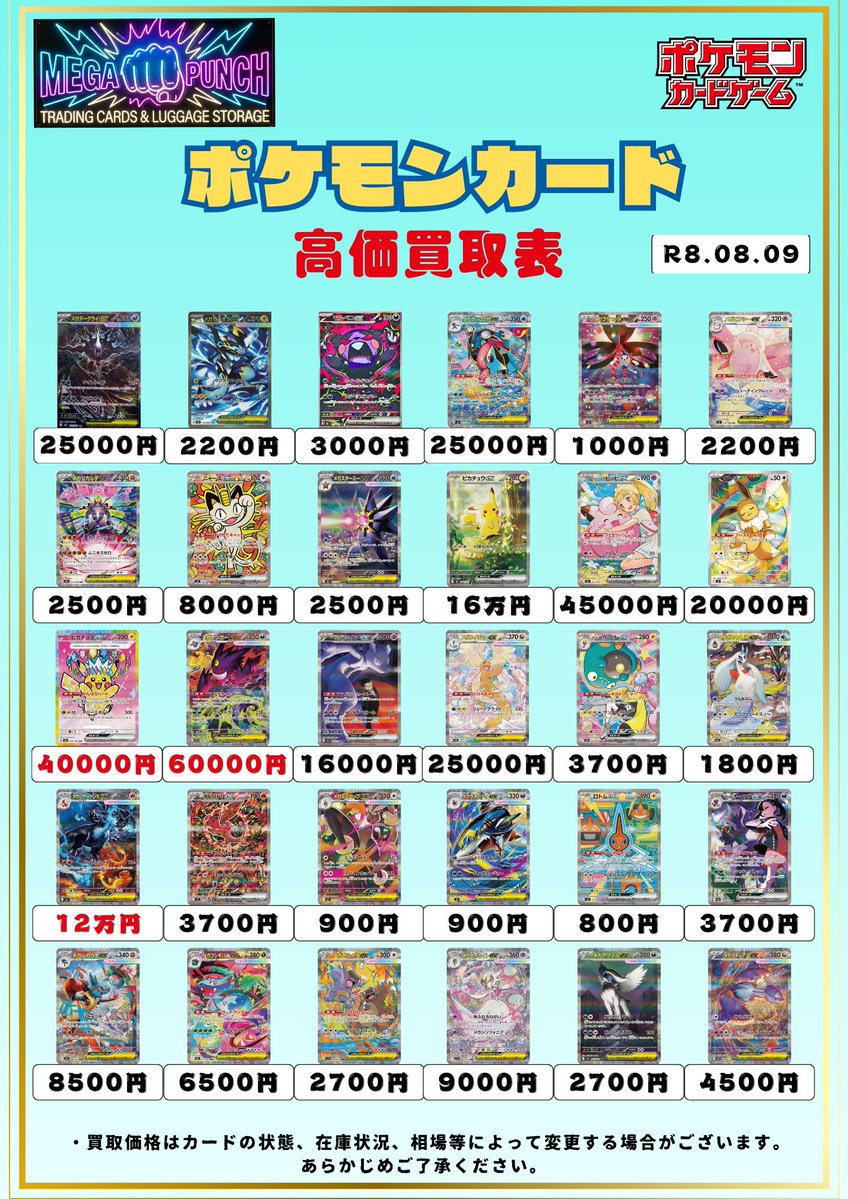 Card_MEGAPUNCH's tweet photo. ⚡️ポケカSAR強化買取表⚡️

✅リーリエのピッピex（スタートデッキ100）SAR　45,000円　
✅メガリザードンXex　SAR　12万円
✅メガゼラオラex　SAR　2,200円

迅速査定、現金払い出しorその場で振り込み👍
中野でポケモンカード売るならメガトンパンチ✊✊✊

#ポケカ　
#ポケカ買取 https://t.co/M8bODjBfQv