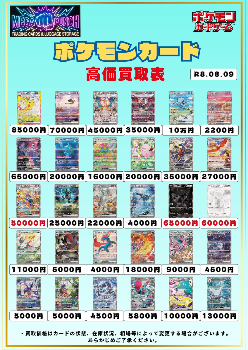 Card_MEGAPUNCH's tweet photo. ⚡️ポケカSAR強化買取表⚡️

✅リザードンex（151）SAR　70,000円　
✅ゲッコウガex　SAR　50,000円
✅ゼクロムex　BWR　65,000円

迅速査定、現金払い出しorその場で振り込み👍
中野でポケモンカード売るならメガトンパンチ✊✊✊

#ポケカ　
#ポケカ買取 https://t.co/KasZbZfToz