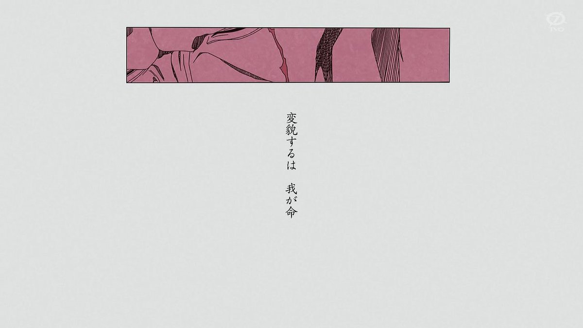 BLEACH 千年血戦篇-禍進譚- 第43話 ツイート画像 1