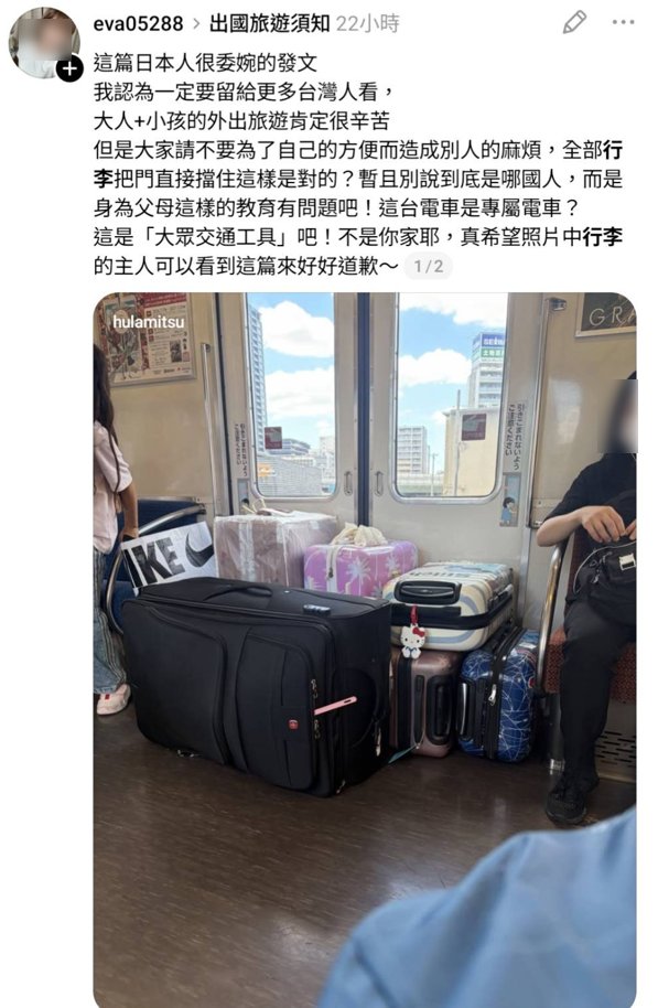 SayaVTuberJP's tweet photo. 日本人が電車の中で、たくさんのスーツケースが車両のドアをふさいでいる様子をSNSに投稿
↓
その日本人の投稿のコメント欄に、台湾人から「台湾人がやったかも…」
↓
（左の画像）さらに別の台湾人が、自分のSNSで
【海外旅行で気をつけたいこと】として投稿
「周りの人のことを考えて、みんなの電車を自分専用の電車のように使わないようにしよう」と呼びかける

実は、日本人の投稿では、そのスーツケースが誰のものなのかは分かりません。それでも、台湾人が「もしかしたら自分たちかもしれない」と、まず自分たちの行動を振り返ろうとする姿勢が、私はとても印象に残りました。

自分だけじゃなくて、ほかの台湾人にも注意を呼びかけて、海外ではどんな行動をすればいいのか、一緒に考えようとしているんですよね。

これを見て、今年のWBCを思い出しました。

（右の画像）今年は、たくさんの台湾人観光客が東京ドームに野球を観に来ましたが、トイレをきれいに使えていない様子が、すぐにThreadsで拡散されました。

「海外に行ったときも、ちゃんと公徳心を持って行動しよう」

「みんなでトイレの環境をきれいに保とう」

そんなふうに、台湾人同士で注意を呼びかける声もありました。

私は、こうやって「まず自分たちのほうから見直してみよう」と考え、ほかの人にも呼びかけられる台湾人の姿勢が、素敵だと思います。