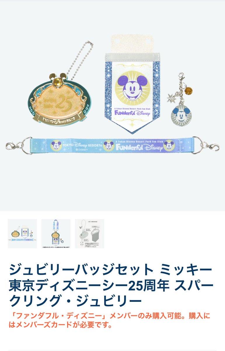xrx01xrx's tweet photo. ファンダフルのジュビリーバッジ再販してるー！！！！明日は映画観に行く予定だから行くタイミングないしまた買えないかな…🫠にしても可愛いから欲しい😭 https://t.co/Mh5C0ZCiy9