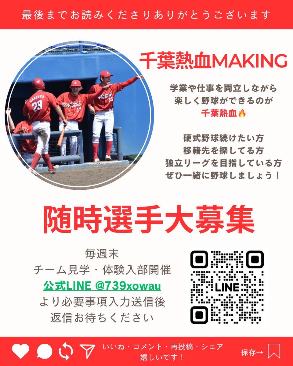 chiba_nekketsu's tweet photo. 【第50回全日本クラブ選手権】
8/8(土)🆚矢場とんブースターズ
6-5⚪️(10TB)
 #檀原涼佑 の適時打や #中谷一毅 の粘投で勝利🎉

試合後は矢場とん様スタンドから熱いエールもいただきありがとうございました🙇‍♂️

🔥次戦🔥
🆚エフコムBC
🏟️俣野・横浜薬大スタジアム
15時30分PB予定

 #千葉熱血MAKING https://t.co/5YRGy68sCU