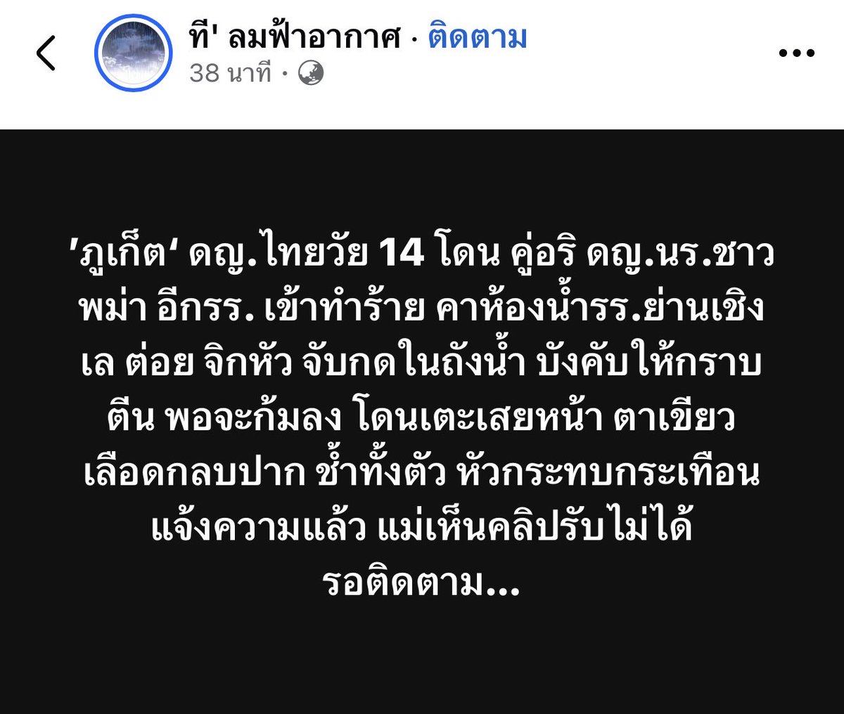 Phibabe26's tweet photo. ส่งแม่งกลับประเทศไปได้ละ มันไม่กลัวกฏหมายไทยเลยด้วยซ้ำ คนพวกนี้อะ https://t.co/Wt0Fvjgfn1