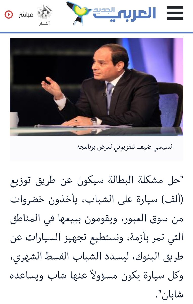 elnggar_saeed's tweet photo. يعني انت زعلان من واحد أمريكي عشان قال لو كان قعد في مصر كان بقي سواق تاكسي زي ولاد عمة و مش زعلان من رئيس مصر عشان قال هيخلي الشباب يسرحوا بعربيات خضار . 

#ولاد_العبيطة https://t.co/qaL1f2UuMo