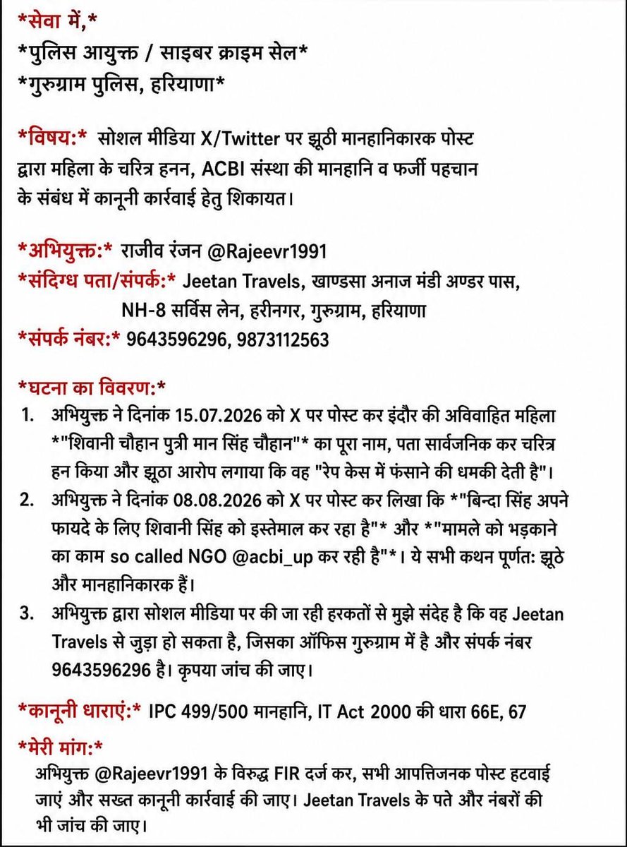 acbi_up's tweet photo. विषय: संलग्न शिकायत के संबंध में आवश्यक कानूनी कार्रवाई हेतु निवेदन। @DGPHaryana
महोदय, @gurgaonpolice @police_haryana
संलग्न आवेदन में सोशल मीडिया X पर किए गए आपत्तिजनक एवं कथित मानहानिकारक पोस्टों का विवरण तथा उपलब्ध साक्ष्य प्रस्तुत किए गए हैं। संबंधित पोस्टों में एक महिला के चरित्र तथा ACBI संस्था के संबंध में बिना प्रमाण आरोप लगाए गए हैं।
अतः निवेदन है कि संलग्न शिकायत एवं साक्ष्यों का संज्ञान लेकर निष्पक्ष जांच की जाए तथा यदि आरोप प्रथमदृष्टया सत्य पाए जाएँ तो नियमानुसार आवश्यक कानूनी कार्रवाई की जाए।
सभी संबंधित पोस्टों के स्क्रीनशॉट/रिकॉर्ड सुरक्षित हैं और आवश्यकता पड़ने पर जांच अधिकारी को उपलब्ध कराए जाएंगे।
संलग्न: शिकायत आवेदन एवं संबंधित साक्ष्य।
