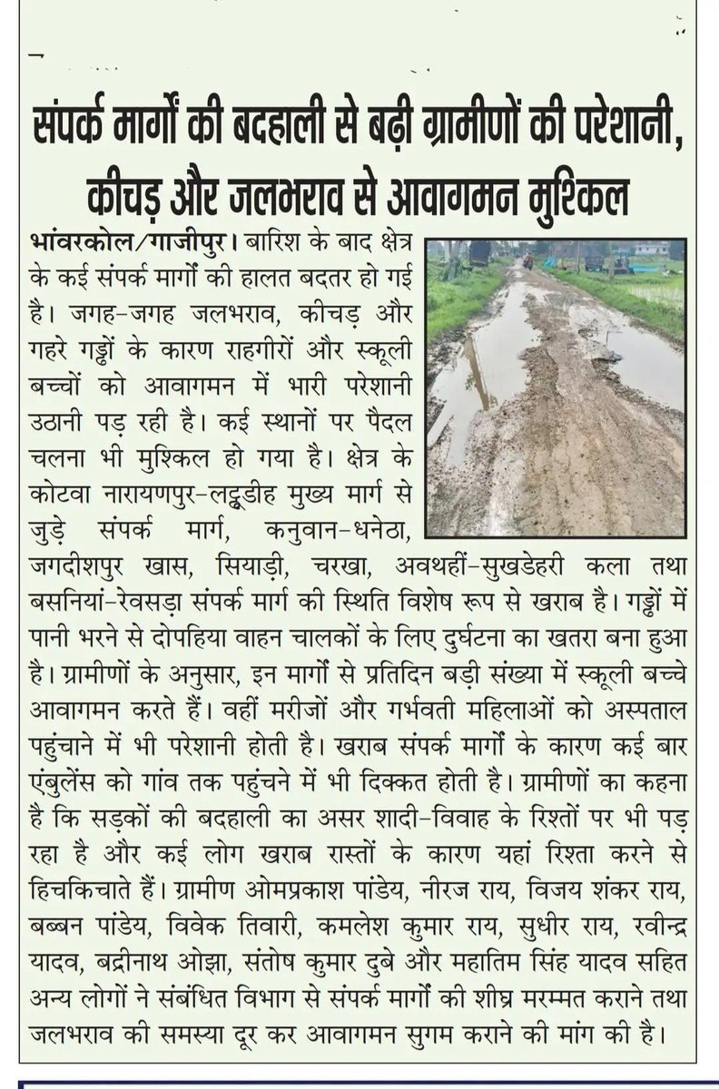 AVINASH8423666's tweet photo. क्या इस समस्या से मेरे गाँव को मुक्ति मिलेगी?
@dayashankar4bjp @BJP4UP @myogiadityanath @NitinNabin 
#UttarPradesh 
#गढा_मुक्त_उत्तर_प्रदेश https://t.co/2cgL2GxRiO