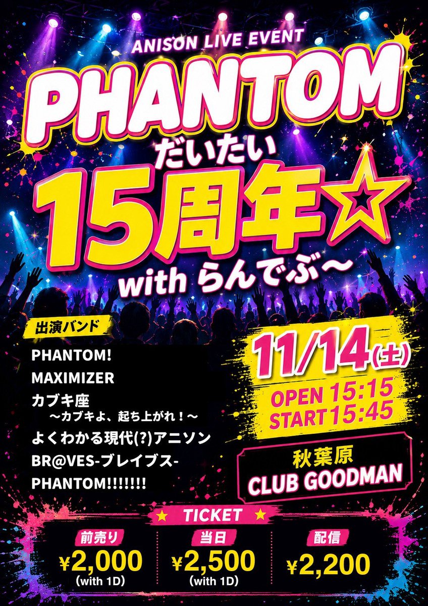 kabuki5963's tweet photo. PHANTOMさんだいたい15周年おめでとうございます

カブキ座旗揚げ公演ですが、宇宙一のメンバーと宇宙一のライブが出来るように準備していきます

新米バンドですが、盛り上げられるように頑張ります

皆様ぜひ観に来て下さいませ
配信もあるので、東京まで行けないよって方もよろしくおねがいします！ https://t.co/GBx5SWmO9q