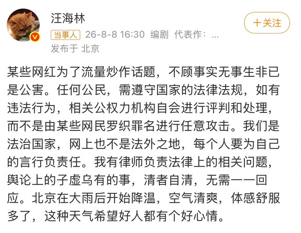 A1111bab's tweet photo. 峰哥实名举报编剧汪海林逃税漏税！当事人发文回应近期网络争议，批评部分网红靠制造话题博取流量，强调违法问题应由法律处理，而非网络审判。对于外界质疑，他表示已交由律师处理，相信“清者自清”，不会对每一条传闻作出回应。 https://t.co/UhZZc7XYT3
