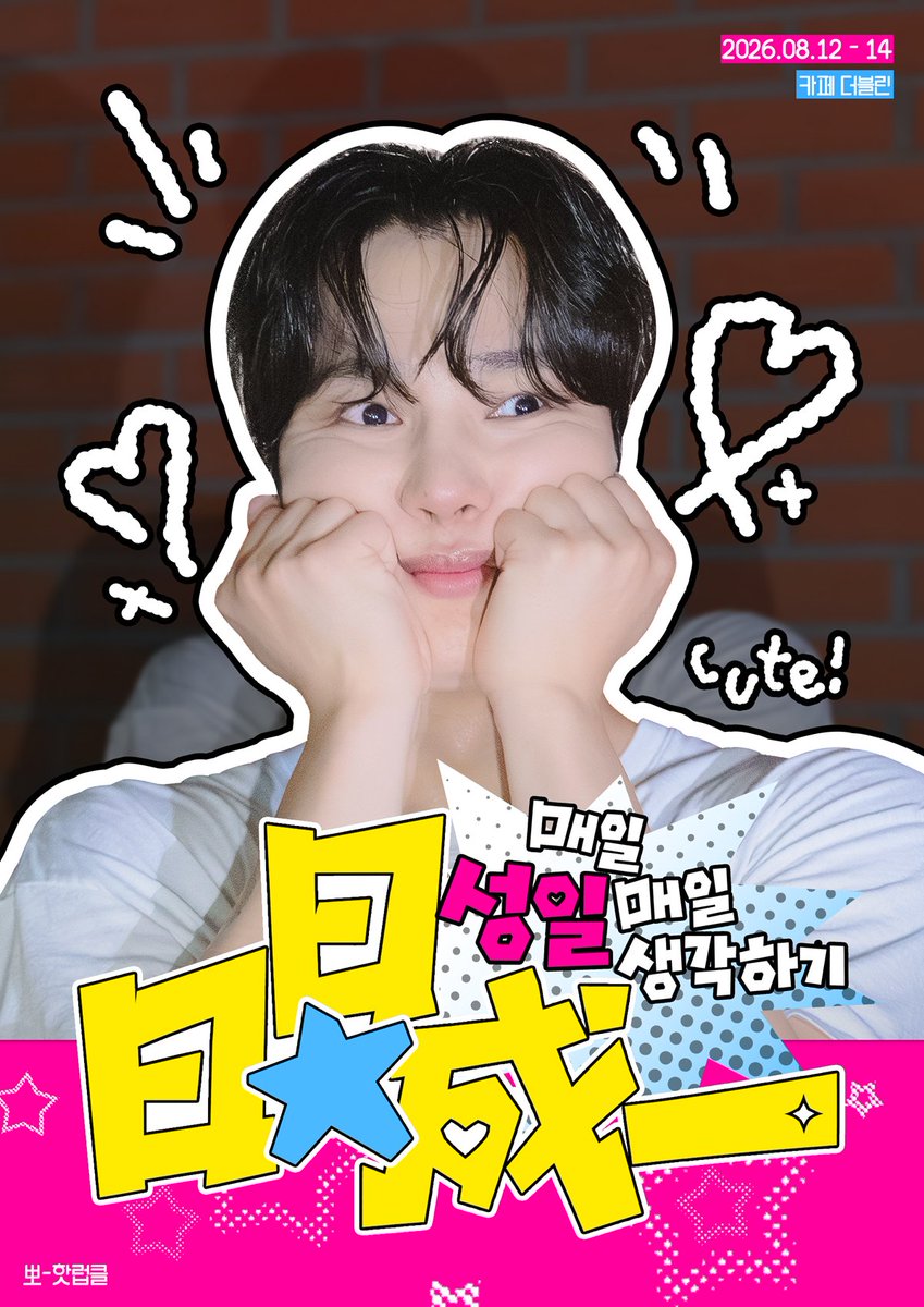 4everhotlovers's tweet photo. 『 日日成一 : 매일 매일 성일 생각하기  ͙ᐟ 』

문성일 배우님의 생일을 맞이하여
카페 이벤트를 진행합니다 ᯓᡣᩚ𐭩

˚₊· 𝟮𝟬𝟮𝟲. 𝟴. 𝟭𝟮. - 𝟴. 𝟭𝟰.
˚₊· 카페 더블린 https://t.co/CaSjRafyHs