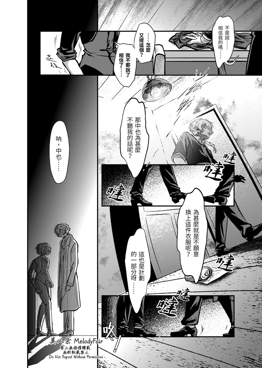 melodyfair1019's tweet photo. 《你不是他》P41-P44
軟的不行那就來硬的
(最後兩頁是跨頁,要連着看)
#文スト #BSD #太中 #dachu #skk #soukoku https://t.co/IL1ez59hPb
