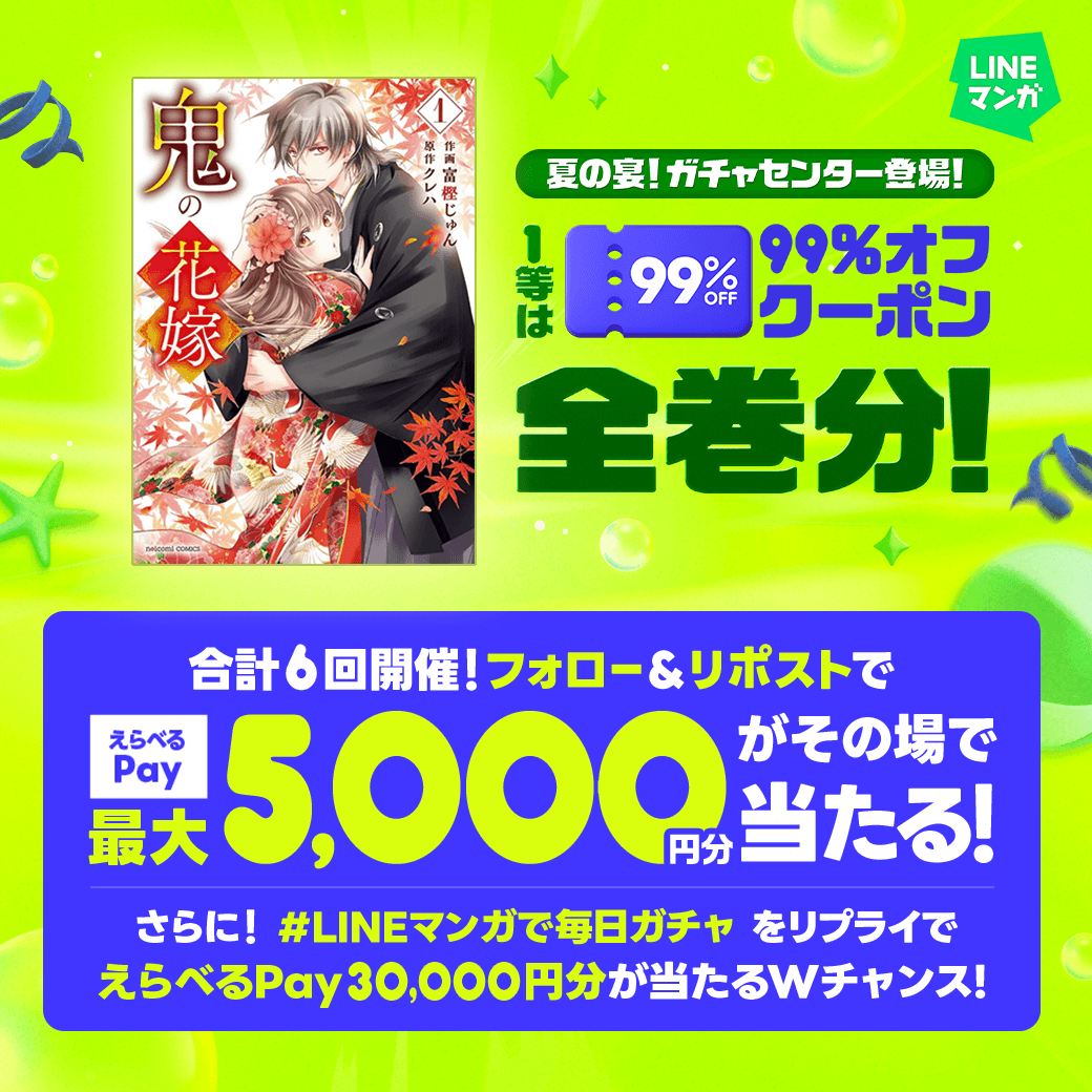 LINEmanga's tweet photo. /／
夏の宴🏮開幕🎆
\＼

クーポンやアイテムなど必ず当たる🎁
1等はマンガ全巻分の【99%OFFクーポン】✨

さらにえらべるPay 最大5,000円分がその場で当たる🎯
Wチャンスもお見逃しなく🍉
1️⃣フォロー＆リポスト
2️⃣ #LINEマンガで毎日ガチャ リプライ
3️⃣X連携して結果を確認🎯
https://t.co/YY1WEoU2oZ https://t.co/1AJqoP9310