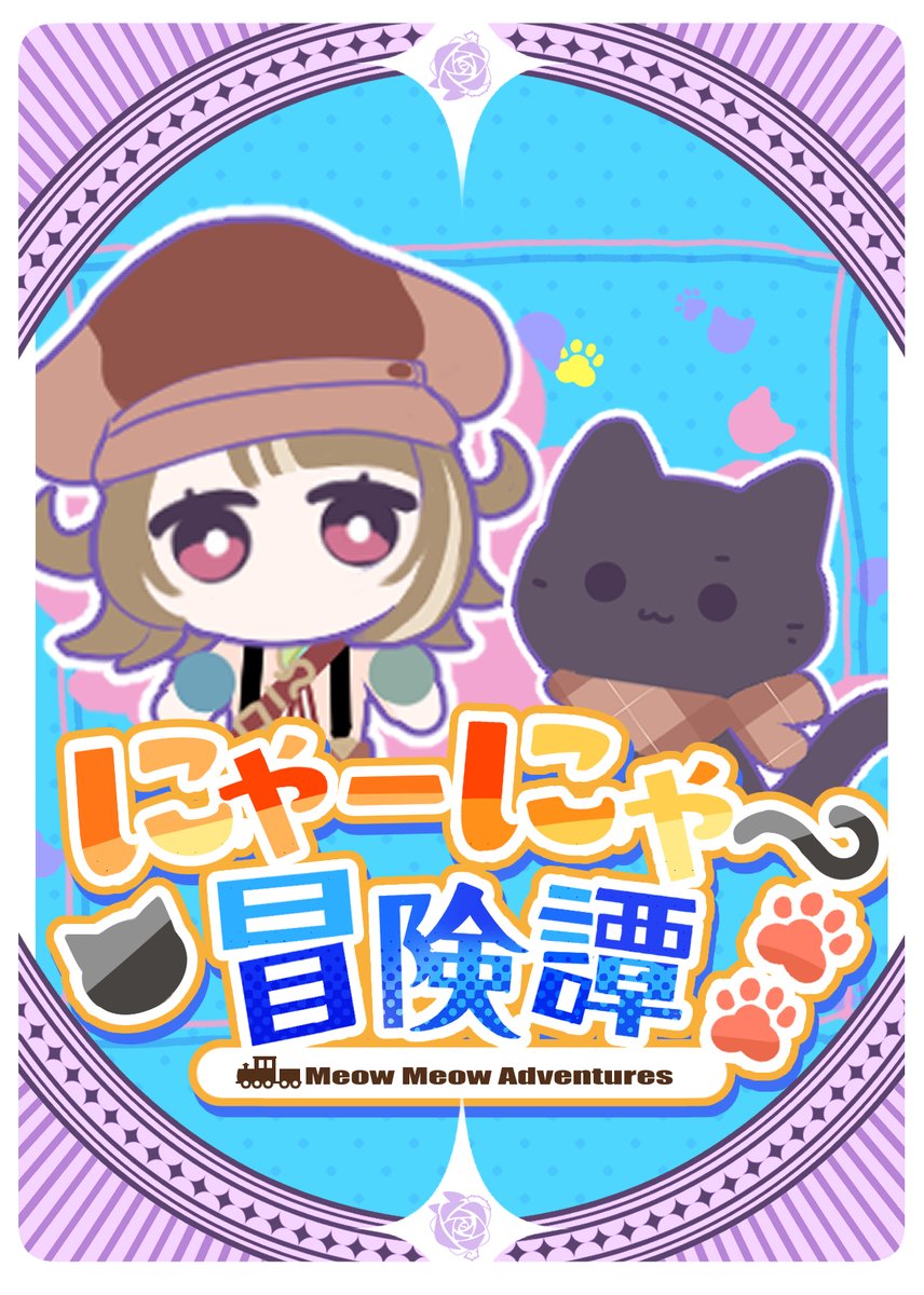 Yonneyowo's tweet photo. es8｜にゃーにゃー冒険譚【☙萌❧】

ただの猫探しのはずだった

「ブラットを返せよ！」

一匹の猫を追いかけた先で、少年たちは思いもよらぬ事件へ巻き込まれていく https://t.co/kVAiGcGyd8