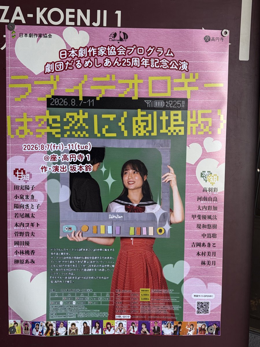 narushimake's tweet photo. 劇団だるめしあん
『ラブイデオロギーは突然に〈劇場版〉』

異世界（ケータイ小説）転生モノを、戯曲として今の時代が求める問いにたどり着くまで突き詰めるとこうなるという、素晴らしい作品。河南さん高羽さんが超ハマってるし、大内さんが主人公として見事。
広い層に届く設えなのもすごいと思う。 https://t.co/BDSmFNX2bH
