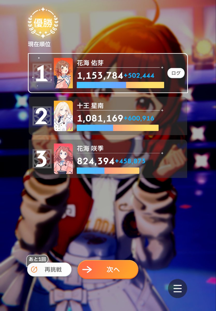 126478sj's tweet photo. HIF本戦、SR佑芽の弱編成で勝てた！！

センスとかだとボーナスなくて20万とかだったのにやる気強すぎる https://t.co/5JFRKxIopk