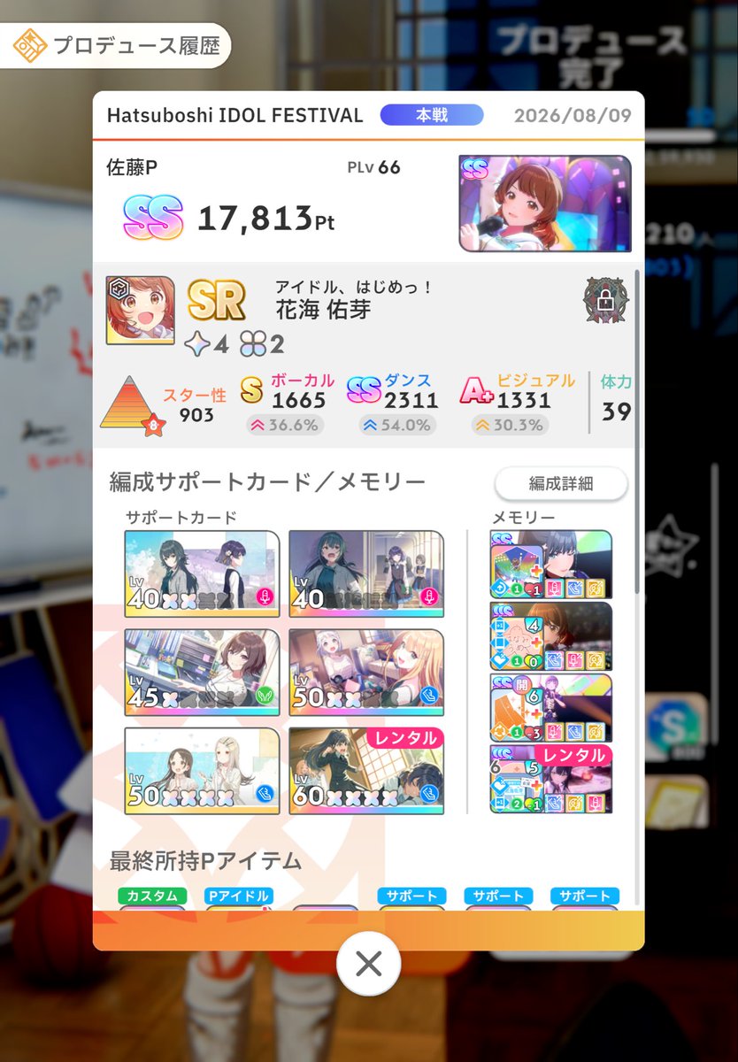 126478sj's tweet photo. HIF本戦、SR佑芽の弱編成で勝てた！！

センスとかだとボーナスなくて20万とかだったのにやる気強すぎる https://t.co/5JFRKxIopk