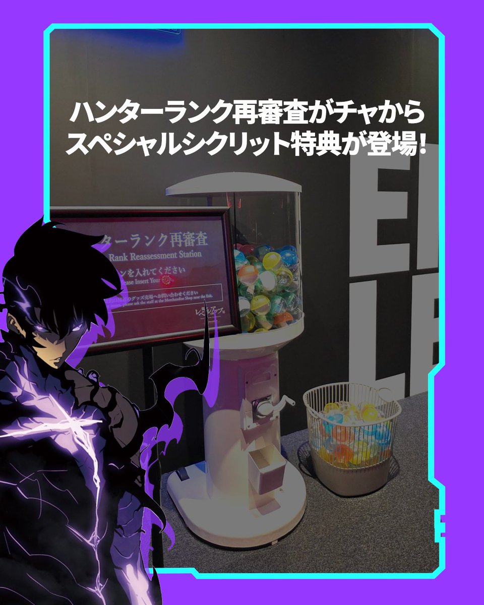 sololevel_exh's tweet photo. 【速報】『俺だけレベルアップな件』展サマーイベント開催中！

8月限定
⚔️来場者全員に夏限定うちわプレゼント ※なくなり次第終了
⚔️ハンターランク再審査ガチャにシークレット特典登場

会場は東急プラザ渋谷4F・当日券あり
この夏、さらにレベルアップ！