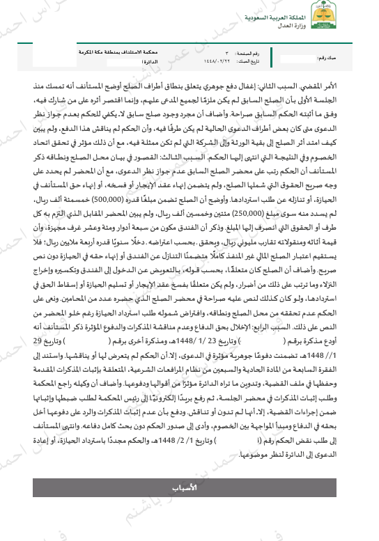 QbLegal's tweet photo. بفضل لله وتوفيقه⚖️
 في #استئناف دعوى #استرداد_حيازة_عقار ، تم #نقض حكم أول درجة ،والقضاء بإعادة القضية للدائرة التي اصدرت الحكم للفصل في موضوع #القضية بعد ان حكمت بسبق الفصل فيه.

خطوة قضائية مهمة نحو استكمال حماية حقوق #موكلنا. https://t.co/TSfygZ3mXg