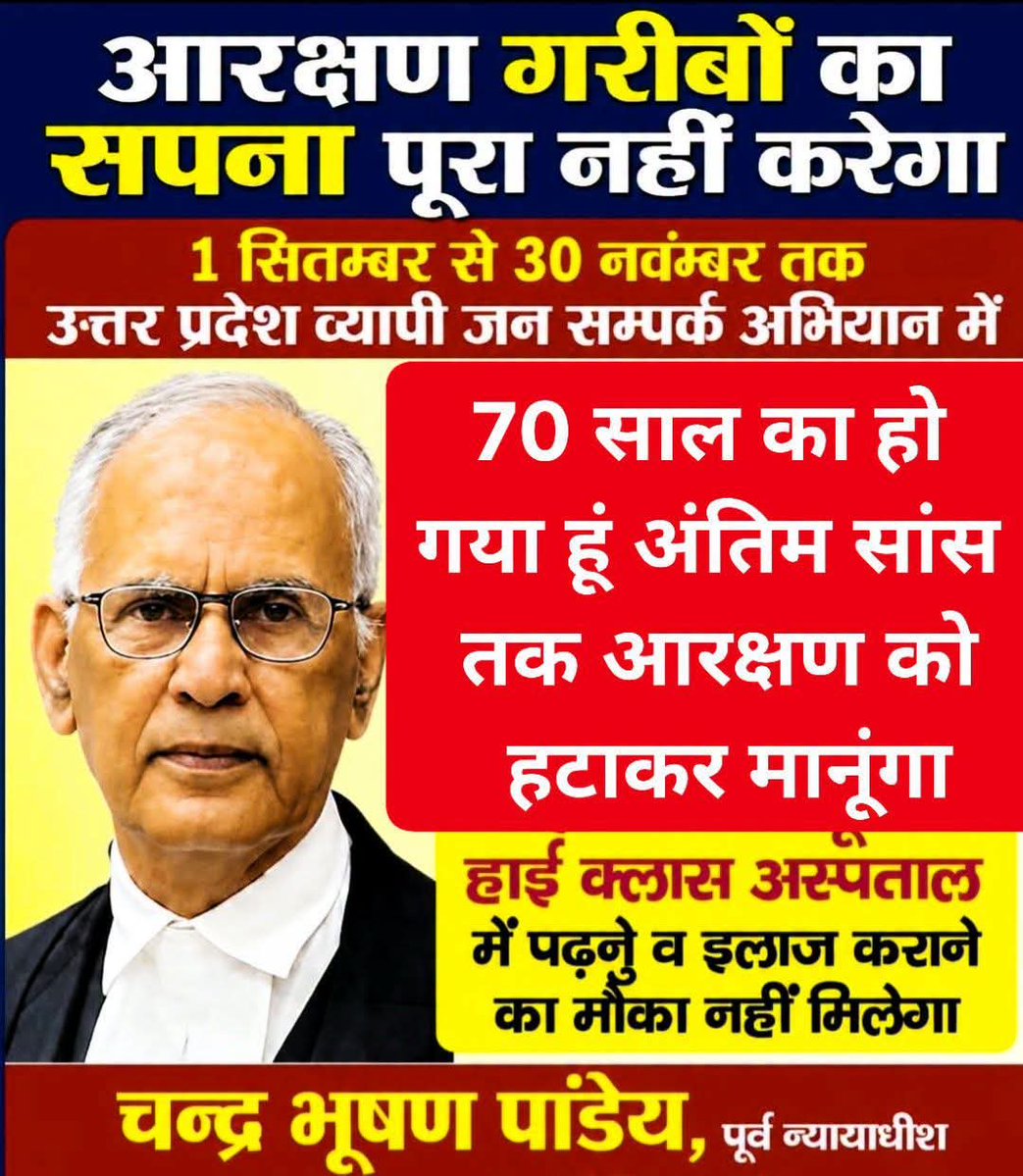 shuklajimp's tweet photo. 🌼 आरक्षण हटेगा नहीं तो समाज के लिए अंतिम सांस तक लडूंगा 
-पूर्व जस्टिस चंद्र भूषण पांडे #scstreservation #SCSTAct #UGCRollBack https://t.co/OB3QFLTF3H