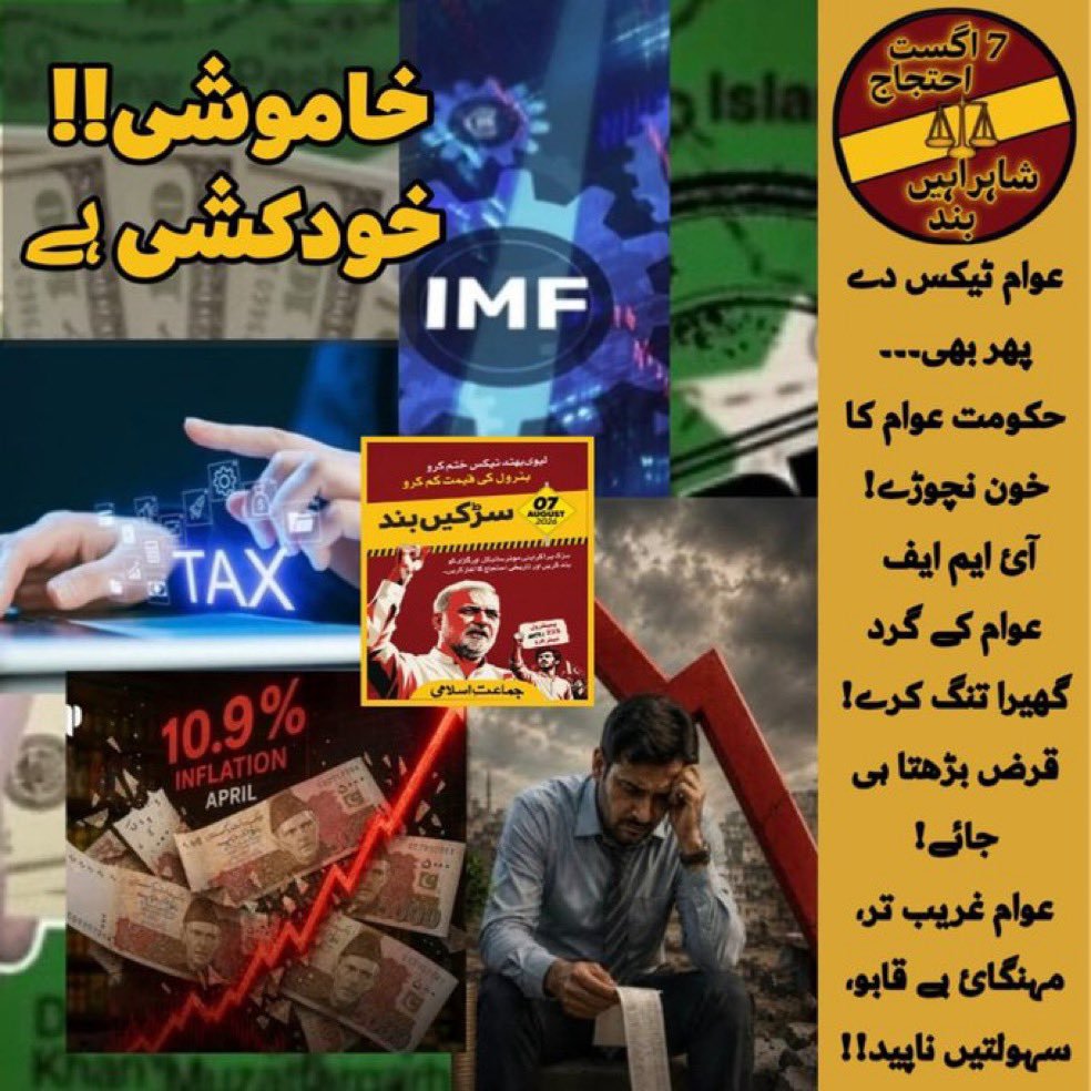 mariashabir420's tweet photo. Citizens are raising their voices against anti-people economic measures. Cut down government expenses, not the public's livelihood!
#لیوی_خاتمےتک_گورنرہاوس_بند
Bhatta Levy NaManzoor
Jamaat e Islami https://t.co/CuCrxX4Y0L