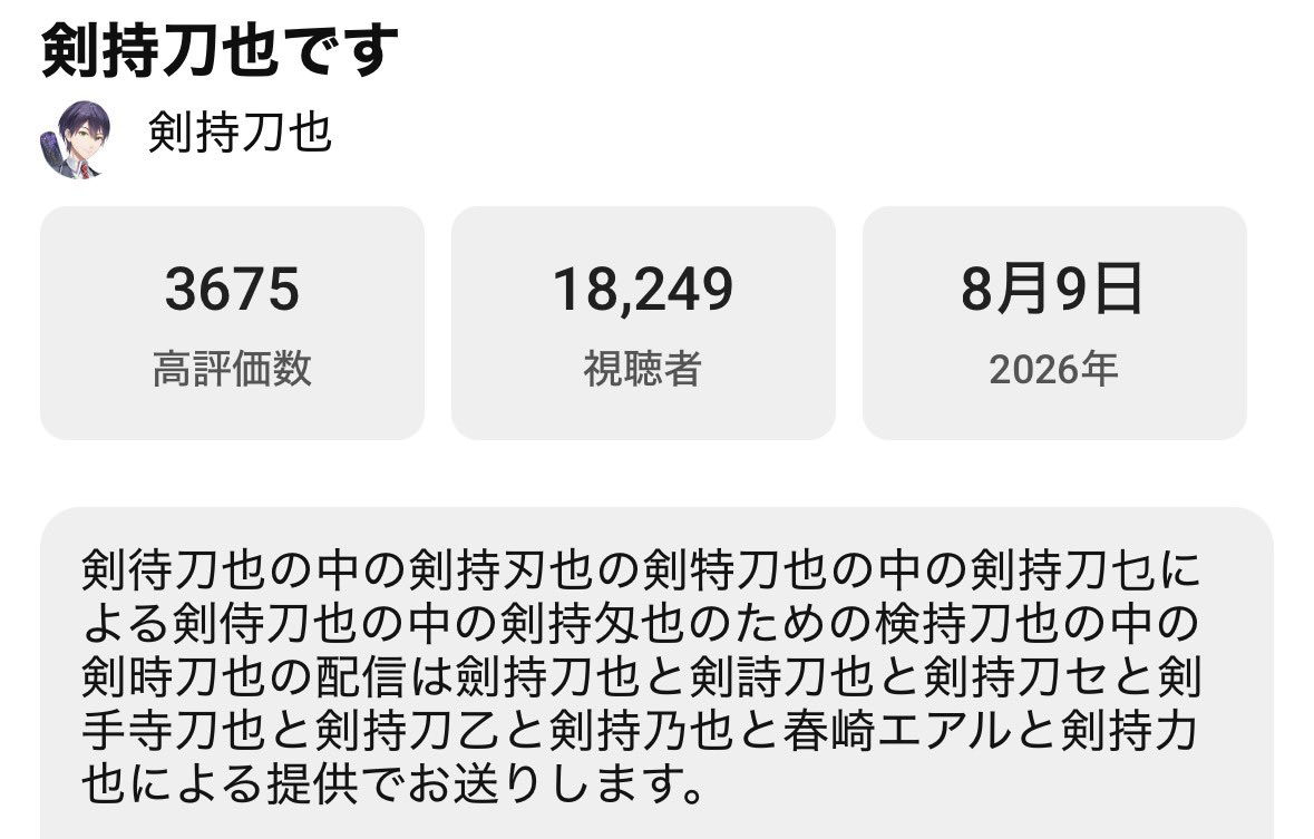 ri15_v's tweet photo. なんだこの概要欄！笑笑
剣持刀也を探せみたいになってる https://t.co/37eS6vojcX