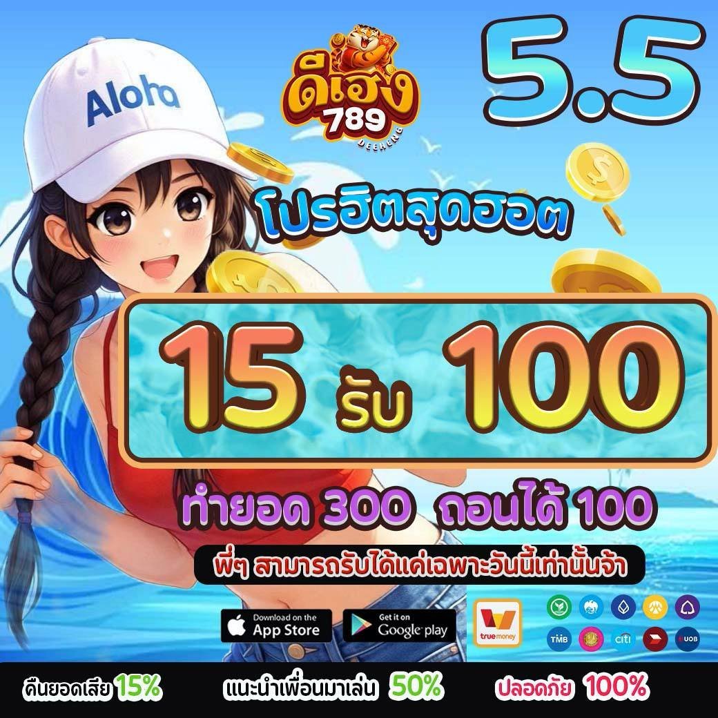 GAMINGPROMO_'s tweet photo. 💟รวมโปรสมาชิกใหม่ 15 รับ 100

🌟15 รับ 100 ทำยอด 300/400 ถอน 100

📣ดีเฮง789
https://t.co/P1j46SoA8v

📣369VlP
https://t.co/IRvOcbf9NL

📣เงินดี789
https://t.co/HOd7aERBF0

📣พารวย99
https://t.co/EIs8inWz5e

📣สมาชิกใหม่ฟรี 9บ. ถอนไม่อั้น!
https://t.co/IQoZJD5ZZ0

#โปรทุนน้อย https://t.co/z9DLwz2ihe