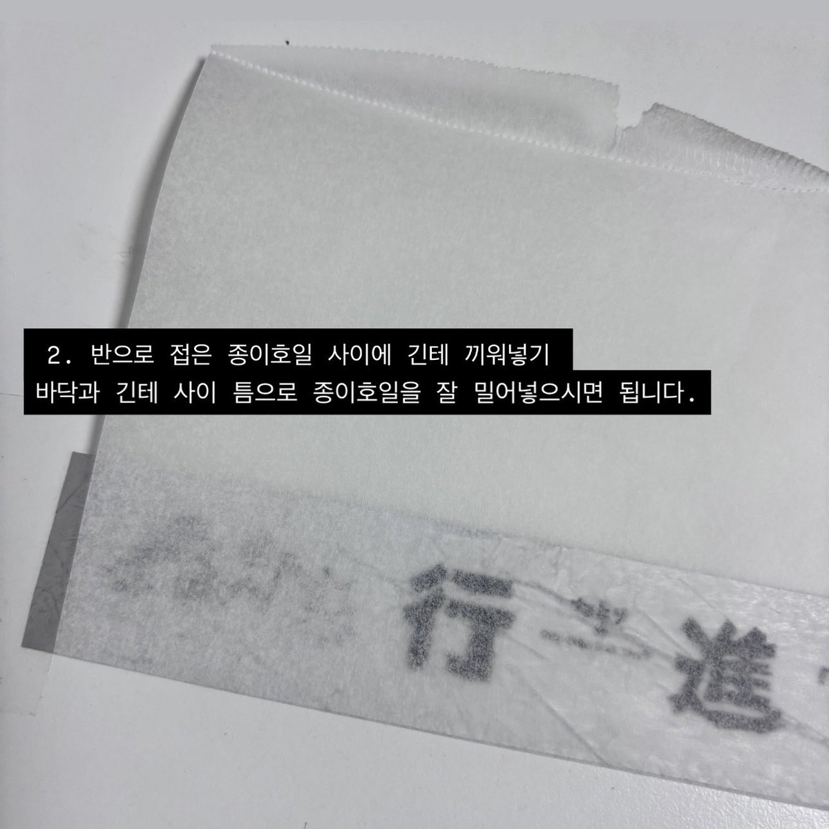 nachori_ryang's tweet photo. 긴테 피는 법 알려달라는 분이 계셔서 간단하게 정리해봤습니다!

준비물 : 구겨진 긴테(🥺), 헤어드라이기, 종이호일, 안쓰는 카드

⚠️ 제가 한 방법을 공유해 드리는 것뿐이라 긴테가 손상되어도 책임져드리기 어렵습니다... 꼭 여분의 긴테로 먼저 연습해 보시는걸 추천드려요🥲 https://t.co/Ji6X2mPKk8