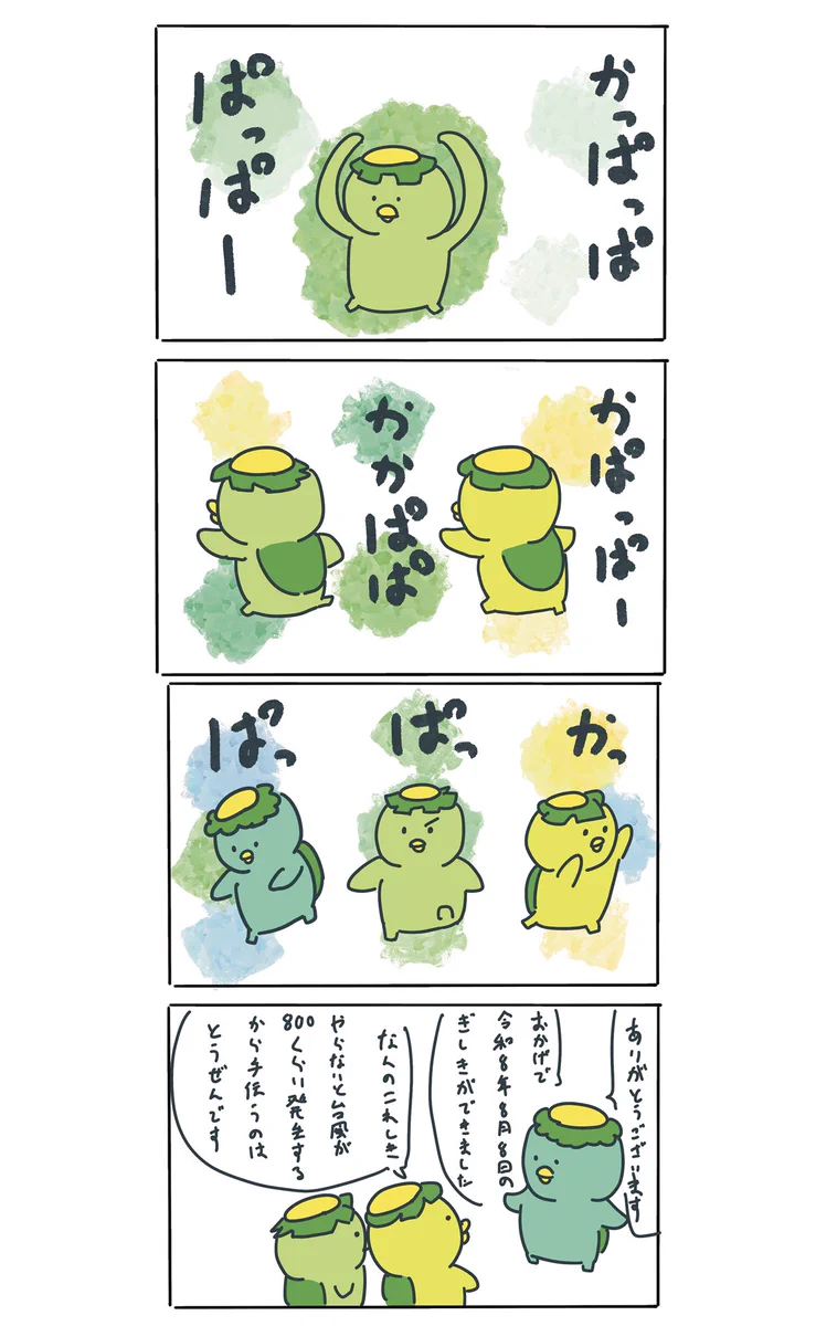 かっぱくん (@kappakun_nich) / X