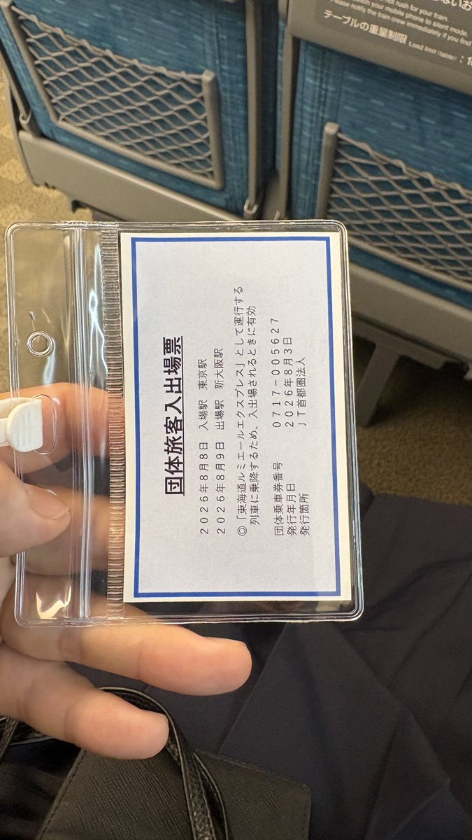 TEV11245097's tweet photo. 2026/8/8
ルミエールエクスプレスに乗車
今回は諸事情で女性専用車両に任意確認乗車
夜行新幹線乗るのは初 https://t.co/C6rgCdHZbI
