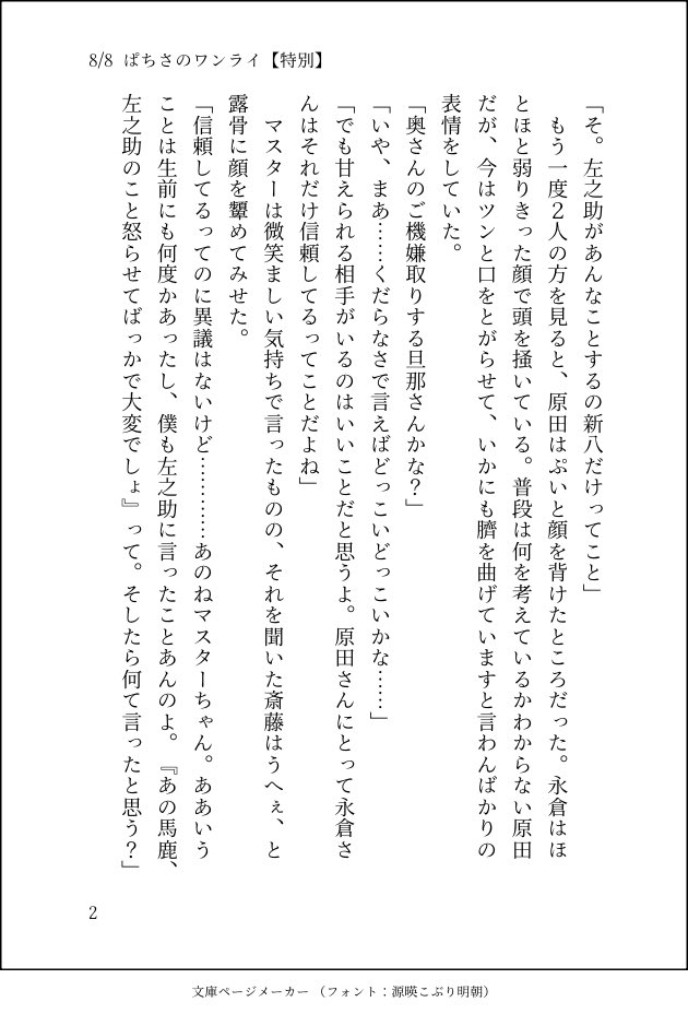 bonziku's tweet photo. #ぱちさのワンドロライ
【特別】
遅刻失礼します！！！
マスター＆はじめちゃん視点。ぱちさのはほとんどしゃべりません https://t.co/2Q3xggR1EL