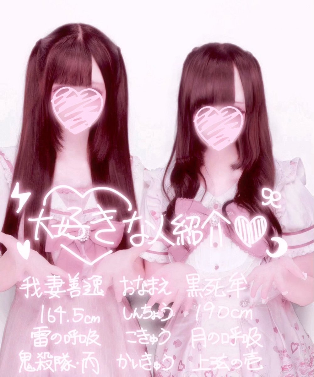 Chugiku_2an's tweet photo. はじめてを 全部あげるよ🎀♥ https://t.co/WJdCdtpegS