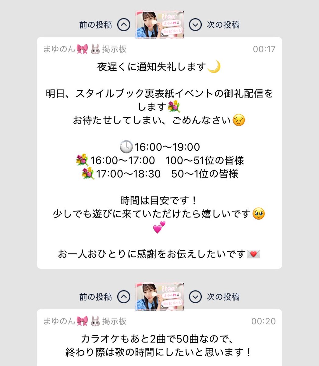 mayuno_usagi's tweet photo. 【御礼配信のお知らせ💐】
8月9日（日）
16時〜19時で御礼配信します！📺

先日のスタイルブック裏表紙イベントでは
たくさんの応援ありがとうございました🎉

お一人お一人に感謝の気持ちを伝えさせてください💌

お待ちしています🎀🐰 https://t.co/umGXDuEUTf