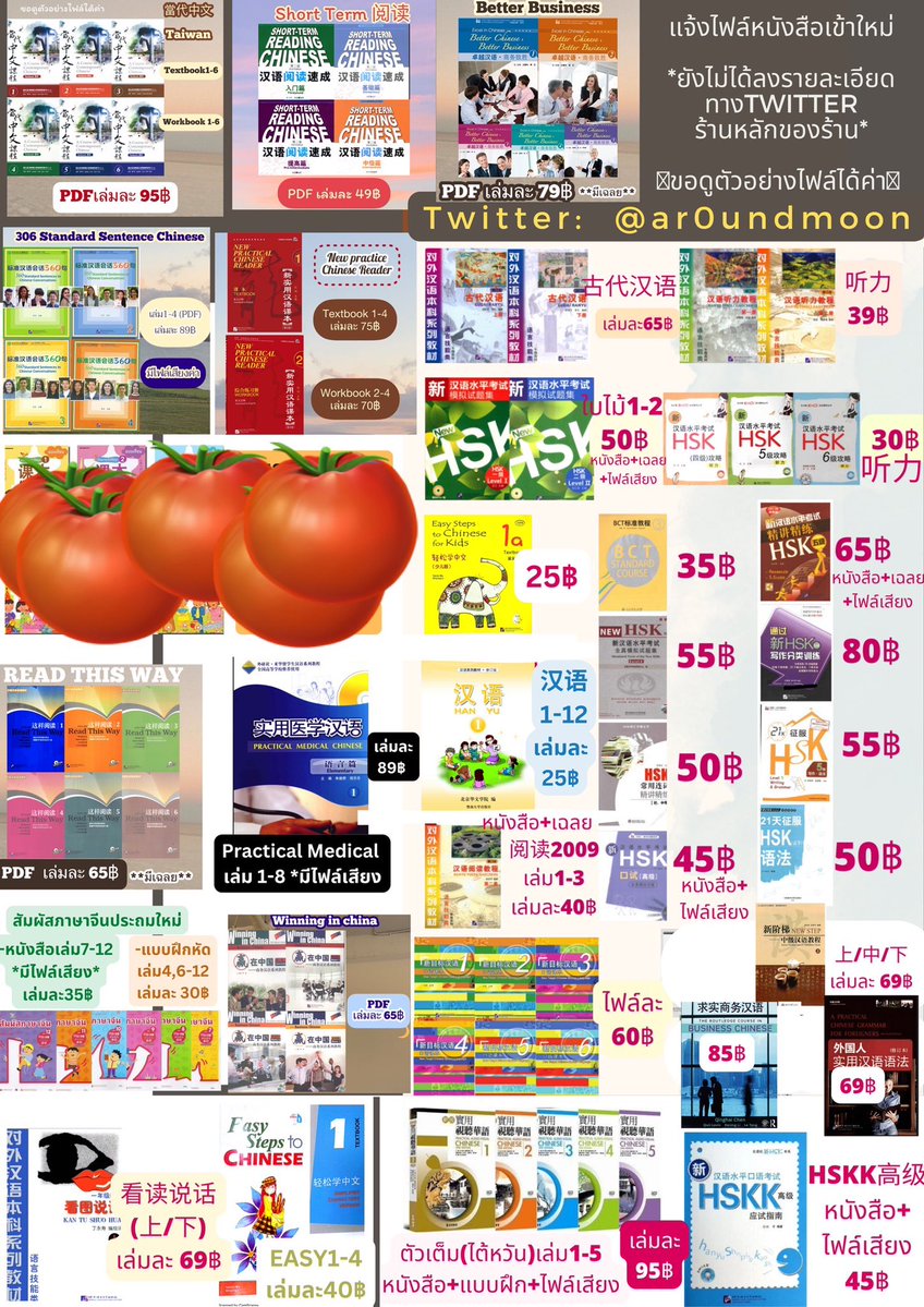 aroundmo0n's tweet photo. 🇨🇳 รวม ไฟล์หนังสือจีน HSK (PDF)

🍋 LINE ;  https://t.co/QY6f0AQP7A /  DM*🥕 )

#ส่งต่อหนังสือ #ส่งต่อหนังสือมือสอง https://t.co/xmcPk7GkA7