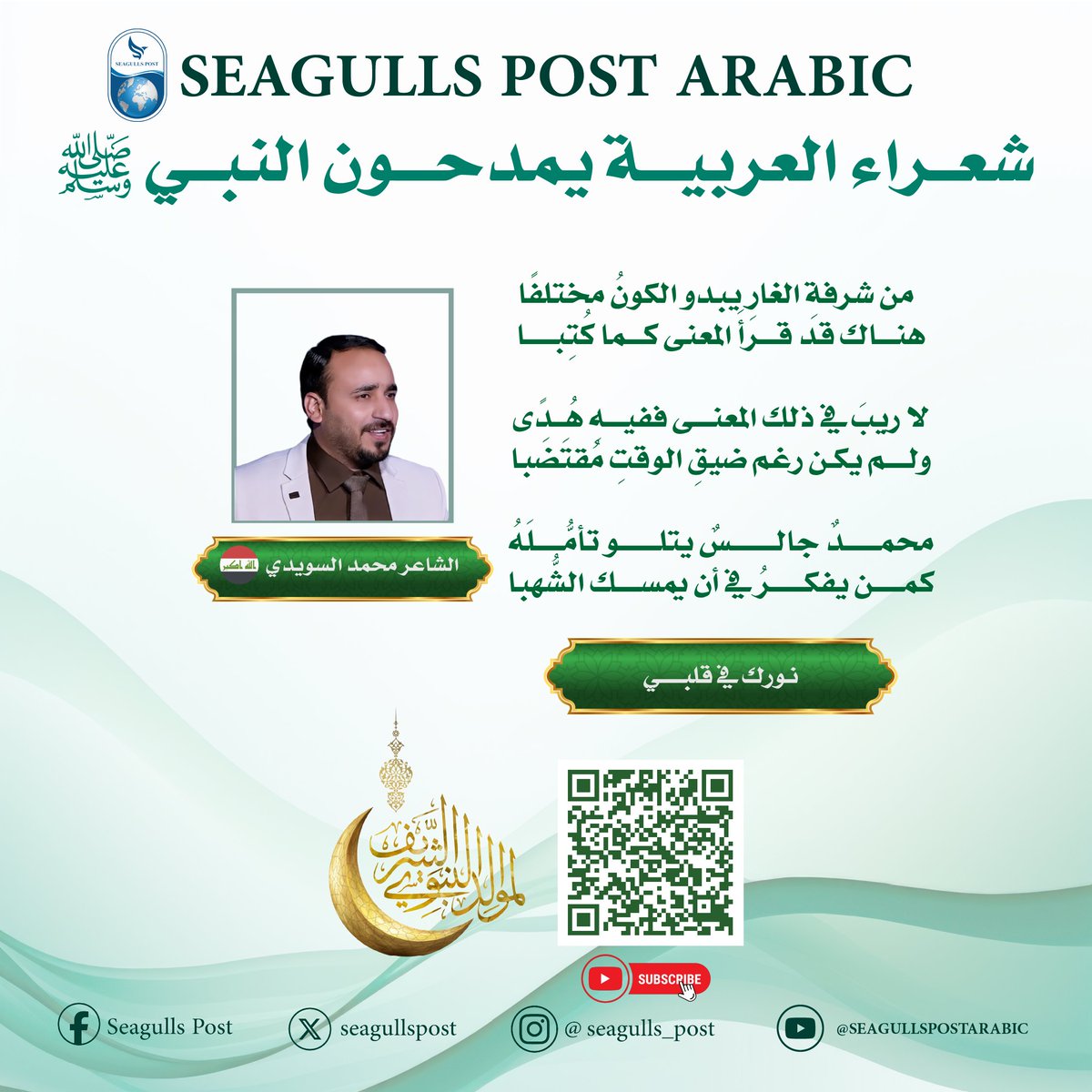 seagulls_post's tweet photo. #محمد_السويدي
#العراق
#شعر
#نورك_في_قلبي https://t.co/MmLyEjLCkv