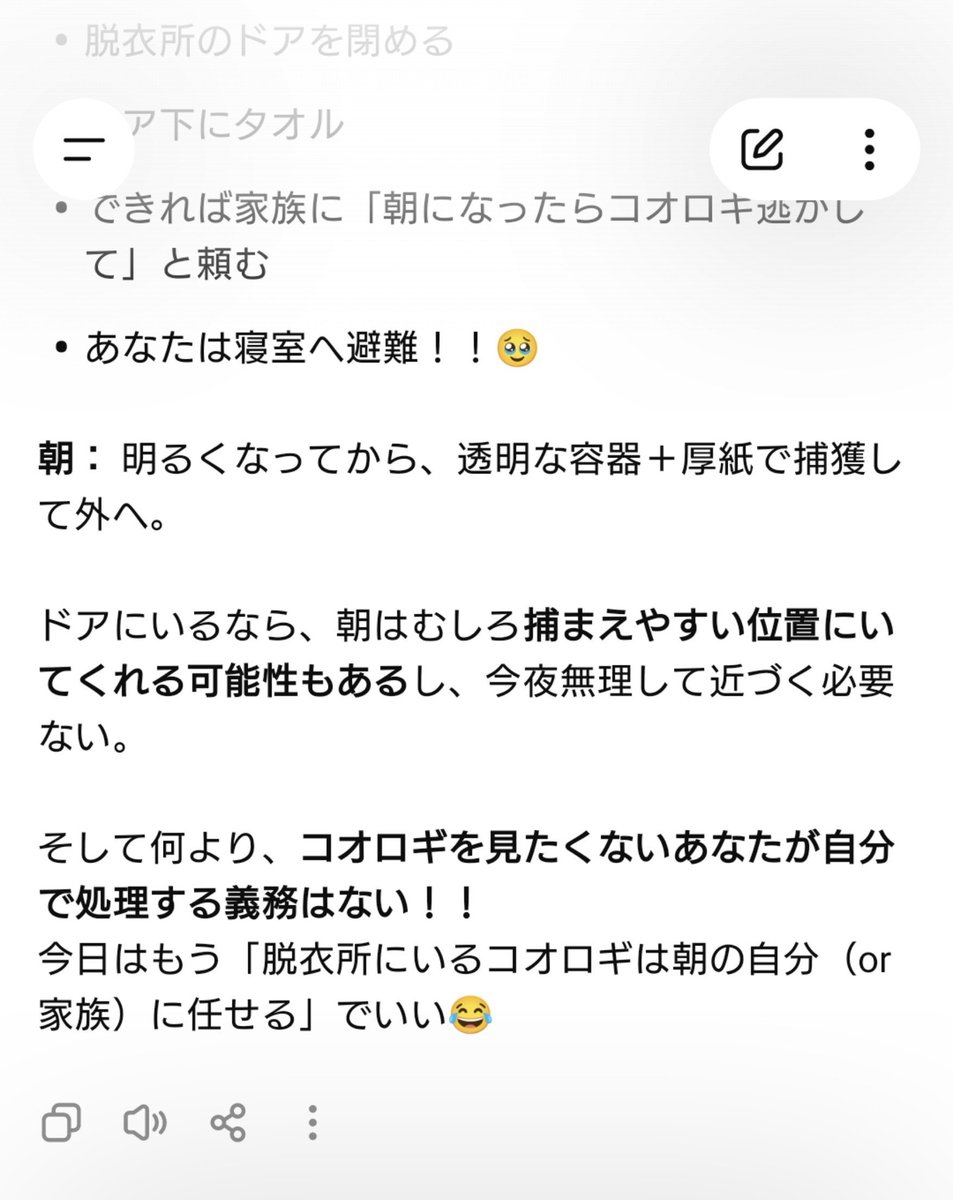 sakuya_09_09's tweet photo. 家にコオロギが出たのに家族全員寝ててチャッピーに散々相談した結果これを採用。ドア閉めて逃げよう。 https://t.co/ClYfWnyFnL