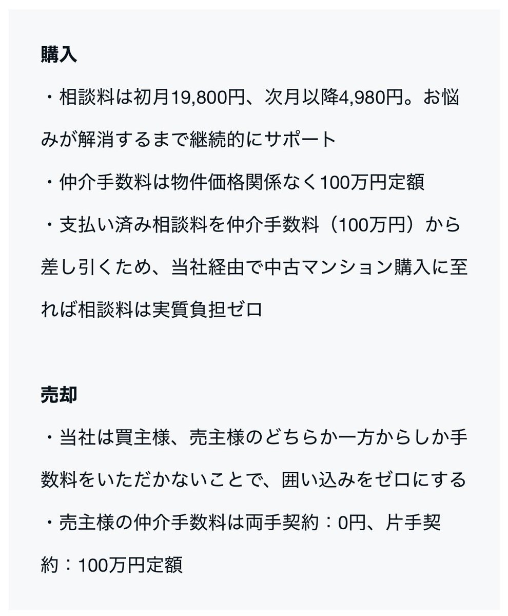 Picka13V's tweet photo. 金利上昇でマンション市況が悪化して売却がかなり長期化している中で、100万円定額だとそれなりの物件数を捌かないといけないので厳しそう。とはいえ趣味から起業に繋げたのは尊敬する https://t.co/RV32pHRIWC