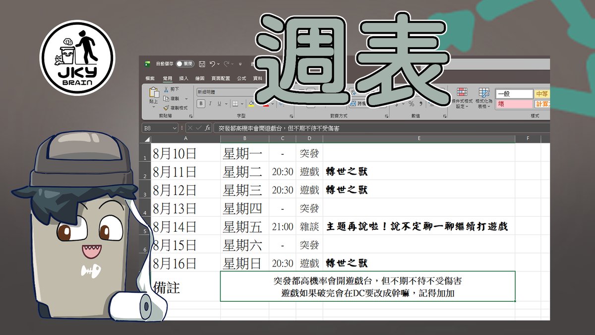 JKYBrain__'s tweet photo. 突然意識到周表好像跟上禮拜一模一樣
肯定不是我在混
是轉世之獸真的太長了

好啦反正大家記得來直播喔鳩咪 https://t.co/qh0VMqnTQY