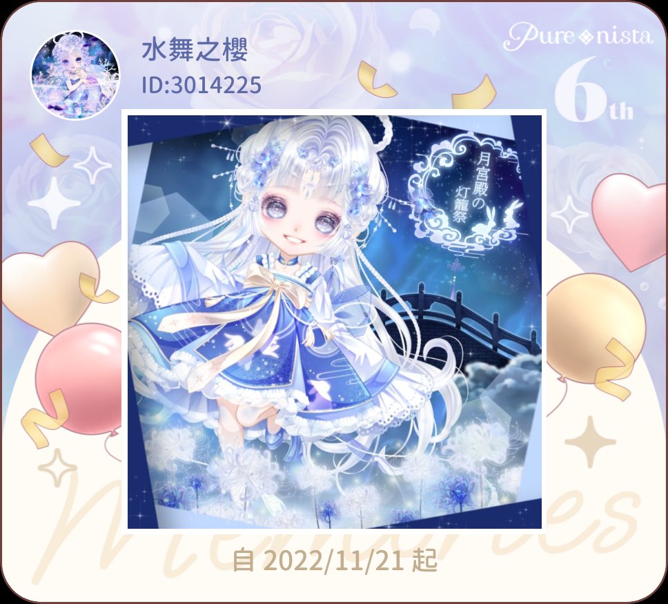 flora19920704's tweet photo. 在 Purenista 製作了專屬於我的「我的卡片」！🎀
6週年紀念活動舉辦中！

#PurenistaM #Purenista・回憶2026 https://t.co/o7zbIHCKyc