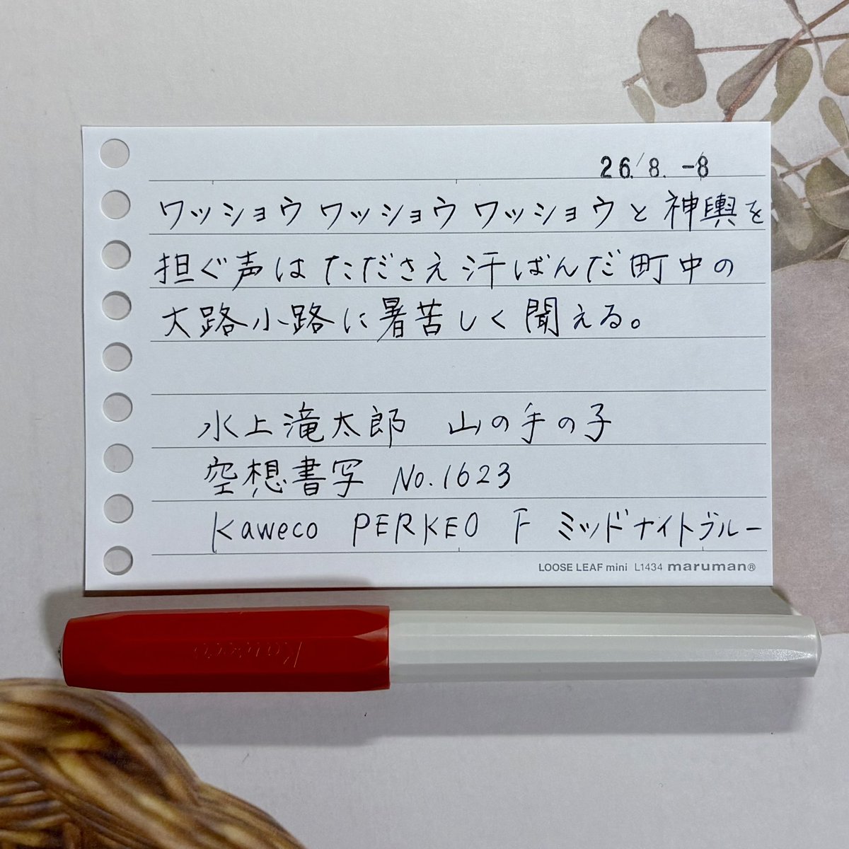 sacalyo's tweet photo. #空想書写 お題ありがとうございます😊
#空想書写_1623 #Kaweco #PERKEO #マルマンルーズリーフミニ https://t.co/feN1szYibx