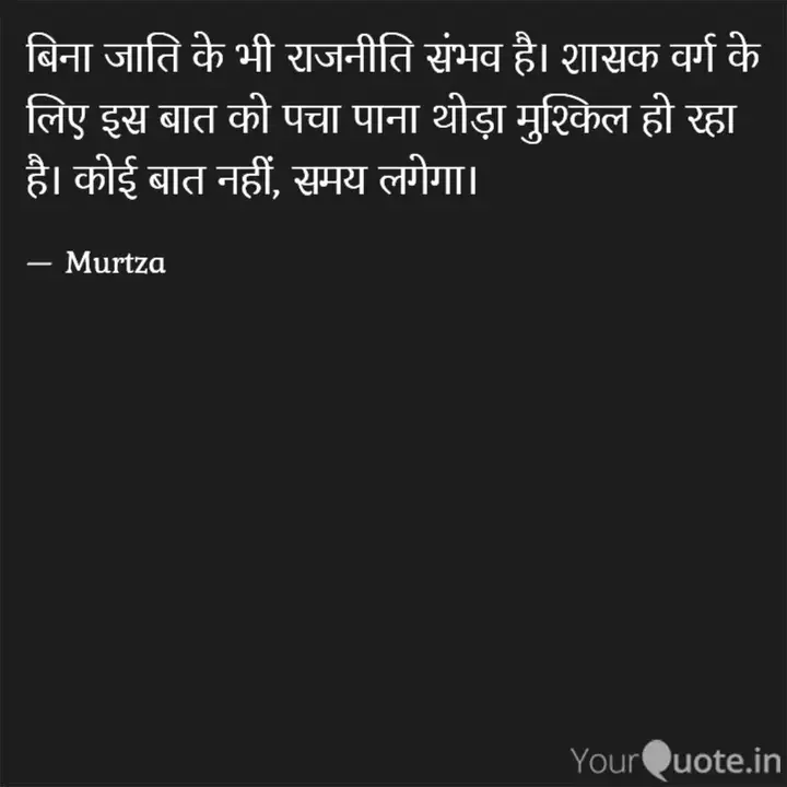 Murtza2031's tweet photo. राजनीति और जाति| https://t.co/Jy4NjtRACD