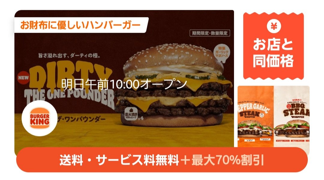 hiro2025aaa's tweet photo. いつまで待ってもロケットNOWのバーガーキングがオープンしない
「明日の午前10時にオープン」って表示されてるけど、どうせ明日になったらまた「明日の午前10時にオープン」ってなってるんだろうな

もう何日この状態なんだ…早くオープンしてくれ
クーポン早く使いたい https://t.co/8GOmtgC2as