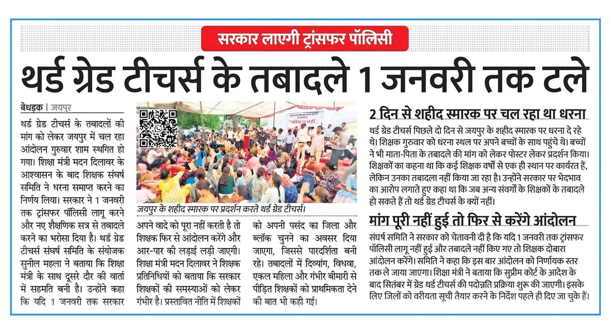 PRIMARYEDUCAT13's tweet photo. @ExposeNowNews @aajtak @indiatvnews @zeerajasthan_ @1stIndiaNews @DDNewsHindi @ddrajasthantv @TimesNow @ABPNews @sharatjpr @DainikBhaskar @rpbreakingnews @News18Rajasthan @news4rajasthan @Dpknewsindia @1K_Nazar @ShikshaNewsRaj1 @BBCBreaking @VinodGarhwal001 @JaifNexus @DDNewslive https://t.co/8BNIcC9eIM
