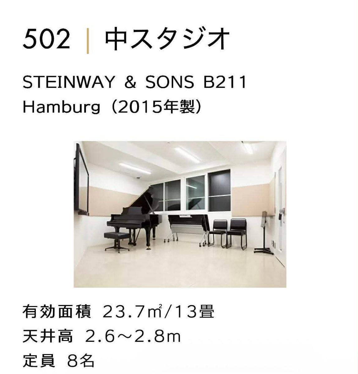 PA_pianist's tweet photo. #スタジオでピアノを弾きませんか
#できるだけ毎日ピアノ
#今日のピアノ活動　
#毎日ピアノを弾こう 
#ピアノ動画日記　

#渋谷ホール 
#502 室
#渋谷
 
#STEINWAY
#B211 

 2026.8/8 土曜 15時台収録

初訪問🎹。渋谷駅南口から数分。桜丘町にあるスタジオで、三大世界ピアノメーカーがあるスタジオ https://t.co/OT7Ew0pFK5