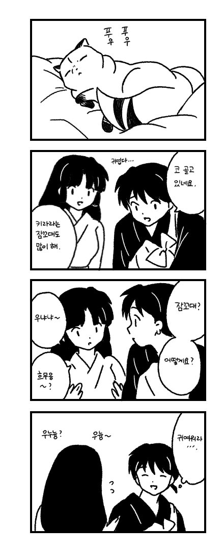 _hate_musk's tweet photo. 하루 늦은 고양이의 날
키라라 + 미륵산고 (신부이야기 패러디) https://t.co/7NCsYzSVuG