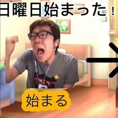 startnichiyoubi's tweet photo. https://t.co/HJ2cIJscoj