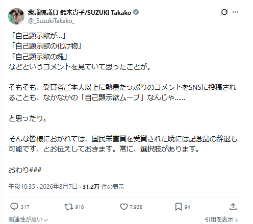 KNHjyohokyoku's tweet photo. これは、党の広報本部長という立場の人が言ってよいことではないと思います。

批判されているのは、高市さんを前面に押し出した官邸動画の演出です。

それなのに、なぜ突然「受賞者は辞退するのも自由」という話になるのでしょうか。明らかな論点のすり替えです。

誰も受賞者の意思や、賞を受ける自由を否定していません。

問われているのは、国民栄誉賞という公的な場を使い、税金で制作された動画が、高市さんの自己宣伝のような内容になっていることです。

しかも「辞退するのも自由」という言い方は、まるで受賞者に「嫌なら断ればよかった」と責任を押しつけているようにも聞こえます。

受ける自由も辞退する自由もあるのは当然です。

しかし、それによって官邸の過剰な演出や政治利用への批判が無効になるわけではありません。

党の広報本部長が、まさに自らが責任を負うべき広報のあり方を問われているのに、受賞者の「自由」を持ち出して論点をそらし、批判を「自己顕示欲ムーブ」と嘲笑する。

これは説明ではありません。

権力を持つ側が、国民からの正当な批判を茶化して封じようとする、極めて不誠実で悪質な態度だと思います。