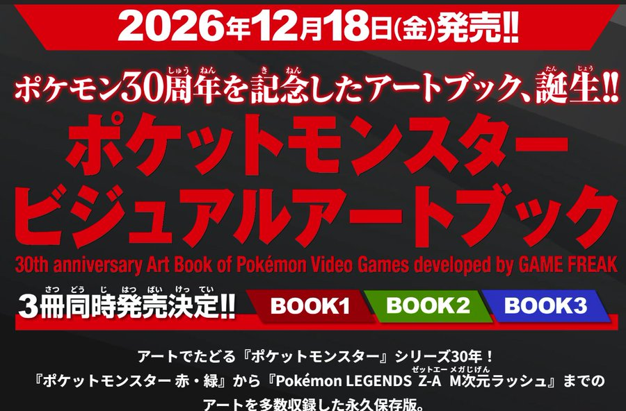 ポケモン アートブック 3冊セット ポケットモンスター30周年記念のビジュアルアートブック3冊同時 予約