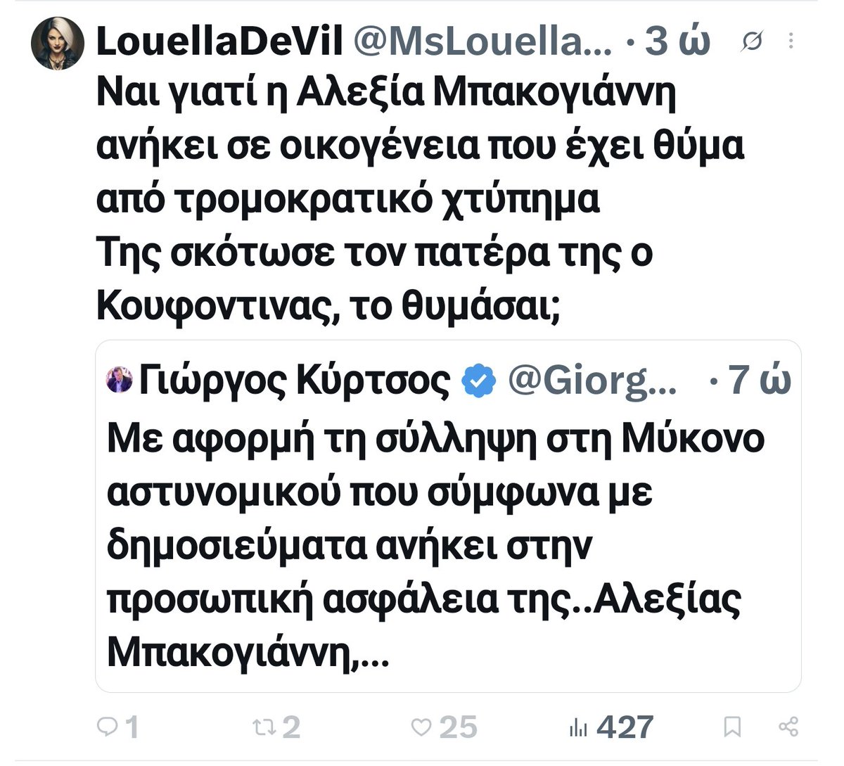 Prop__original's tweet photo. Επειδή ο Κύρτσος ρωτάει και η άλλη απαντάει με βεβαιότητα, πρώτον καταλαβαίνουμε τον ρόλο του σιχαμενου τρολ της υπογας που έχει και γνώση για το ζήτημα, δεύτερον έχει να δώσει πολλές εξηγήσεις ο Χρυσοχοϊδης γι’ αυτό και τρίτον... πλήρωνε μλκ έλληνα! https://t.co/VhIXITJaMD