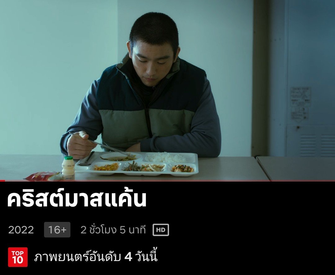 JYWhereRU22's tweet photo. ภาพยนตร์ 10 อันดับสูงสุดใน Netflix ประเทศไทย ประจำวันที่ 8 สิงหาคม 2026 

🎬 อันดับที่ 4 #คริสต์มาสแค้น

#ChristmasCarol
#Jinyoung #진영 #박진영 @JINYOUNG https://t.co/u4mFalUaXs