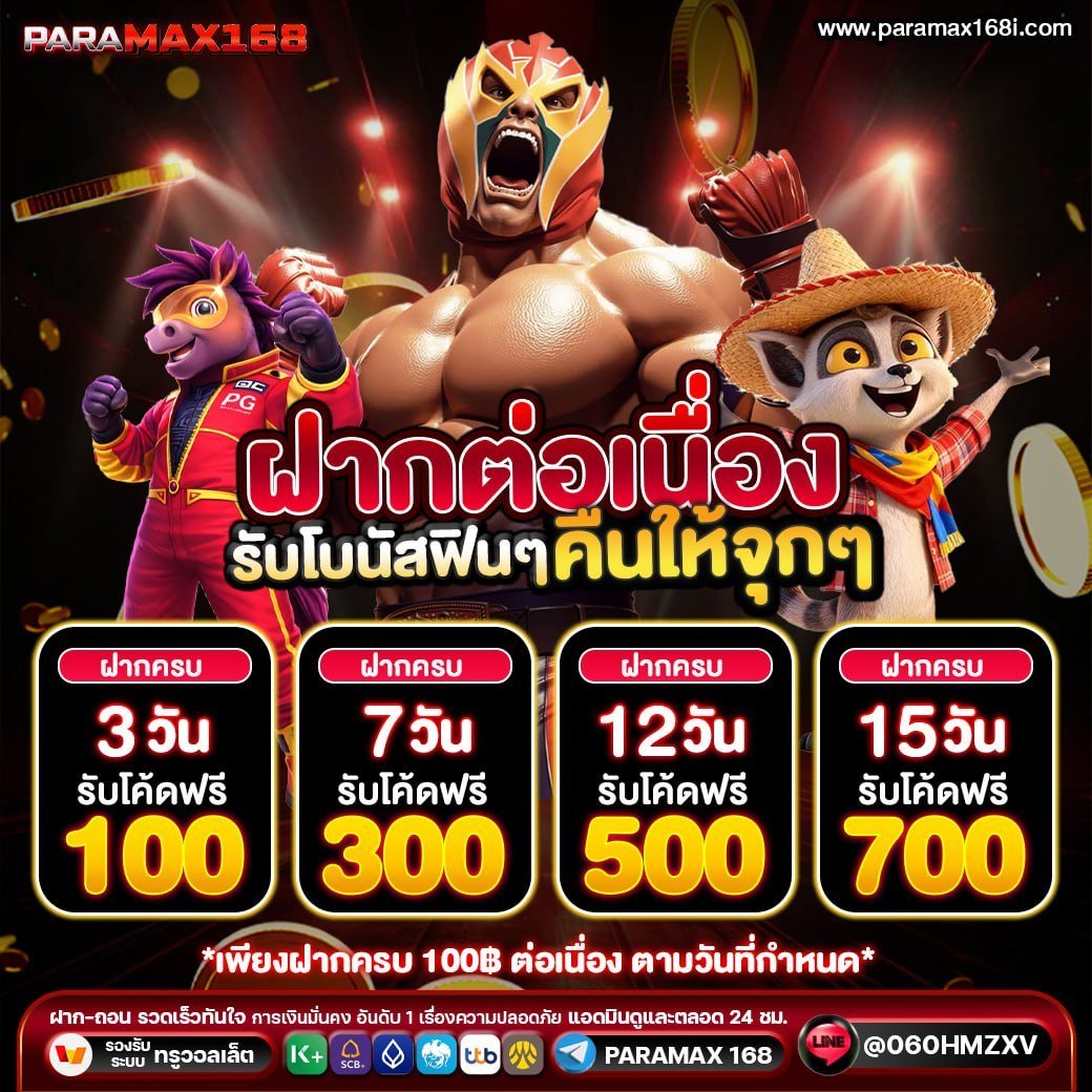 PPRM_168's tweet photo. #PARAMAX168
💵 ยิ่งฝากมาก  ยิ่งกำไรเยอะ💵 
❤️ แจกจริง จัดให้หนักๆ

โค้ดฟรี 👉FREEPRMHLD

✅สมัคร
https://t.co/hQlbgu7gZF
✅รับเพิ่ม 30 (ไม่ฝาก)
https://t.co/h2MUZ3mAY5

#แจกเครดิตฟรี #เครดิตฟรี50 #pgslotเว็บตรง https://t.co/j29DWGhCep
