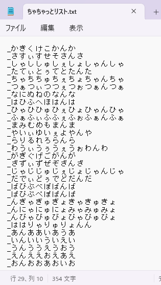 Cma_MIZKI's tweet photo. 椎真式ちゃちゃっとCVVCリストを配布します
さくっとリストから更に削り、29行、300エイリアスになりました。録るのは添付画像の分だけ
手軽に音源を作りたい、CVVCに手を出してみたい方　手を出せ
https://t.co/7wD4yaTabi https://t.co/gBhNMdfU82